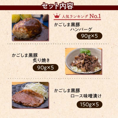 【7営業日以内に発送】【岩元精肉店】かごしま黒豚お惣菜セット　K045-006