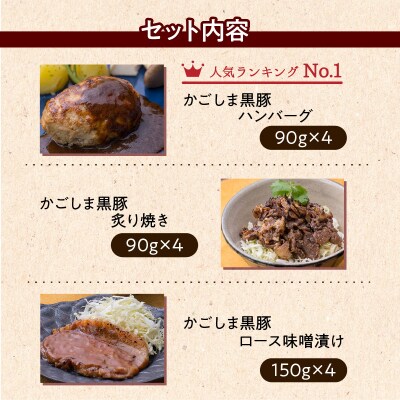 【岩元精肉店】鹿児島県産黒毛和牛・かごしま黒豚バラエティセット　K045-008