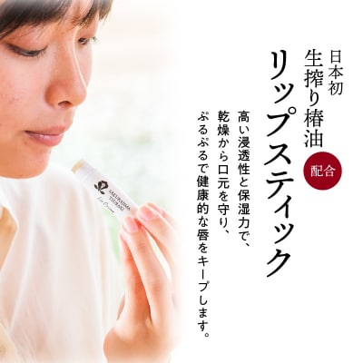 桜島つばきリップクリーム　2本セット　K062-019