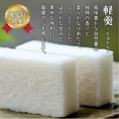 【7営業日以内に発送】かるかん元祖明石屋 薩摩銘菓詰め合わせ　K076-004