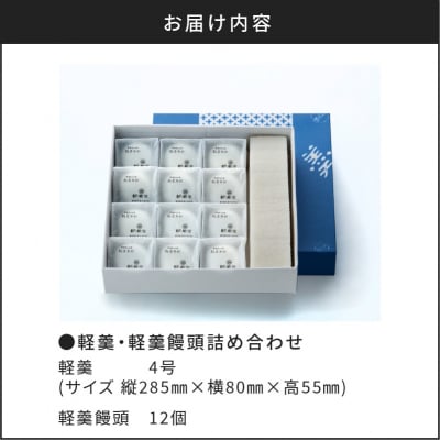 【7営業日以内に発送】かるかん元祖明石屋　軽羹・軽羹饅頭詰め合わせ　K076-006