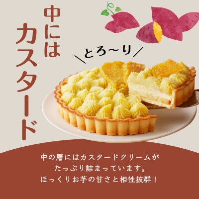 さつま芋タルト　K185-002