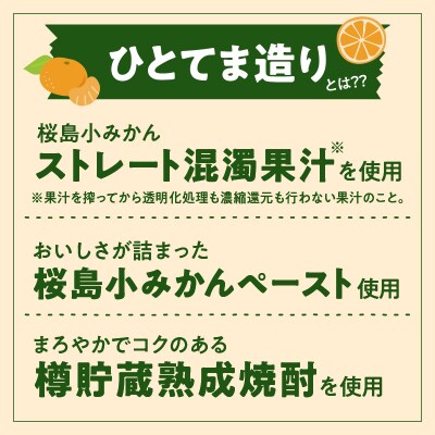 クラフトチューハイ 桜島小みかん 瓶 330ml×12本　K148-001