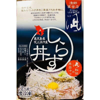しらす専門店「凪」　しらす丼の素・黒豚しらす餃子セット　K044-001