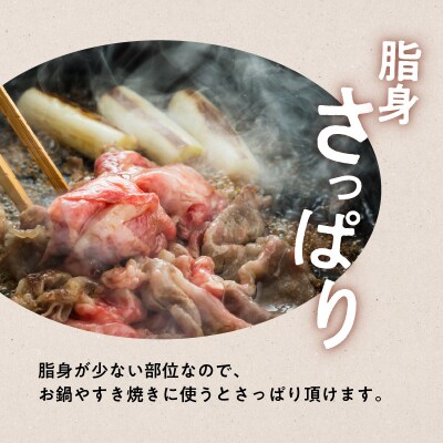 鹿児島黒毛和牛赤身すき焼き用(モモまたは肩)400g入り　K130-008