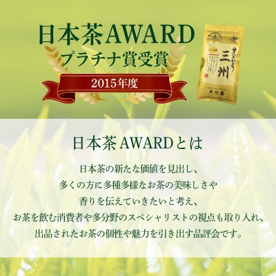 【7営業日以内に発送】花咲き茶・三州セット　K115-002
