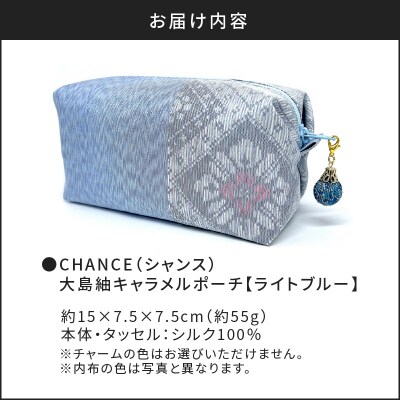 CHANCE(シャンス)大島紬キャラメルポーチ【ライトブルー】　K054-006