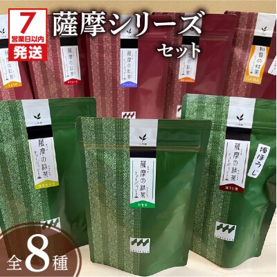 【7営業日以内に発送】薩摩シリーズセット　K115-005