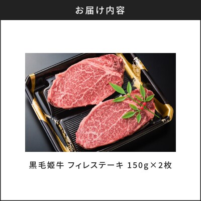 黒毛姫牛　フィレステーキ300g　K328-004