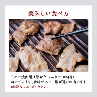 黒毛姫牛　バラ焼肉用　K328-010