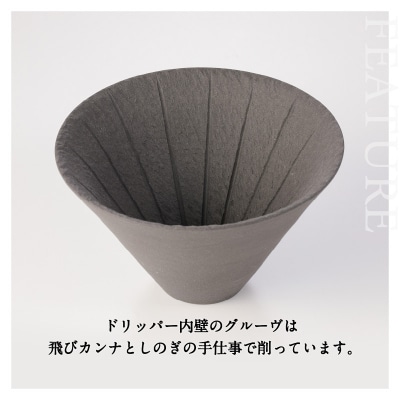 DOCKING DRIPPER(ホルダー.ドリッパー)　(1)黒　K140-001_01