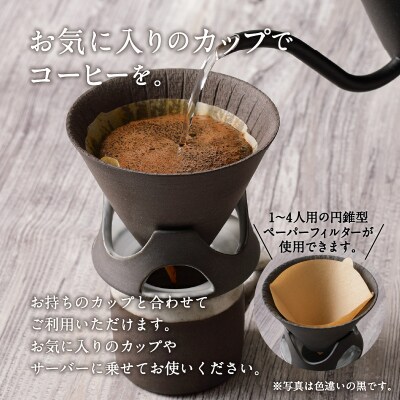 DOCKING DRIPPER(ホルダー.ドリッパー)　(2)茶　K140-001_02