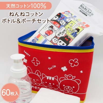 ねんねコットン & ボトル & ポーチセット～あかちゃんのおしりふき～　K172-008