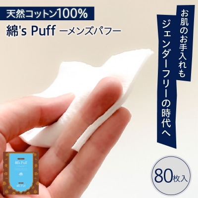 綿's Puff(化粧用コットン)　K172-009