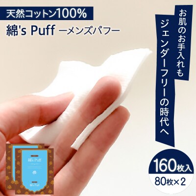 綿's Puff 2個セット(化粧用コットン)　K172-010