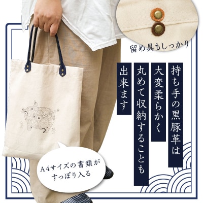 【黒豚革使用】帆布バッグ、パラパラメモセット(黒豚デザイン) K070-001_01