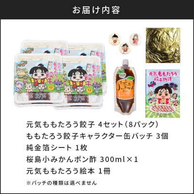 【純金箔付き】元気ももたろう餃子　96個　K147-001