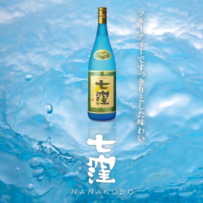 七窪720ml×1本セット　K136-004