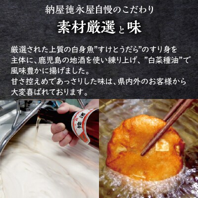【納屋徳永屋】さつま揚げ詰合せ　K069-001
