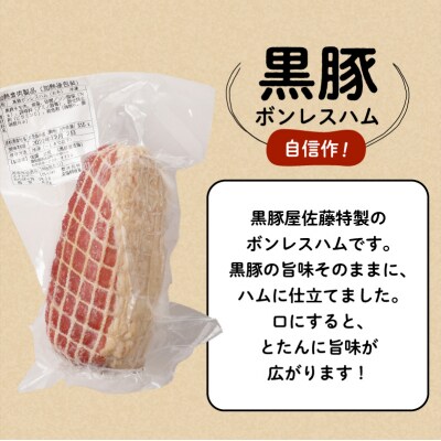 鹿児島黒豚 詰め合わせセット　K091-004