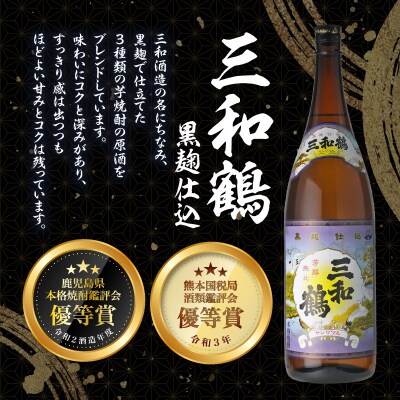 【10営業日以内に発送】【三和酒造】飲み比べ3本セット(一升瓶)　K095-004