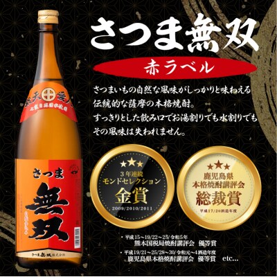 【10営業日以内に発送】【さつま無双】飲み比べ3本セット(一升瓶)　K095-006