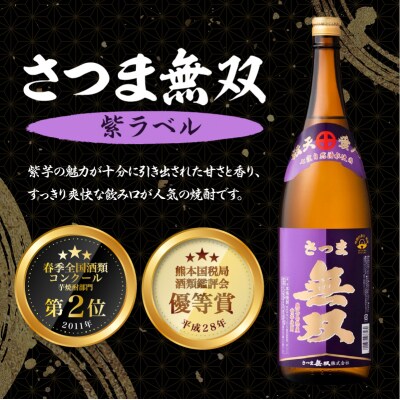 【10営業日以内に発送】【さつま無双】飲み比べ3本セット(一升瓶)　K095-006