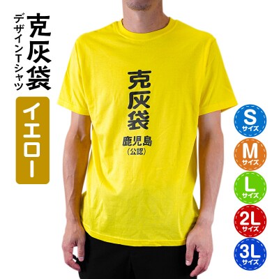 【公認】克灰袋デザインTシャツ イエロー 5.6オンス　Lサイズ　K116-013_03