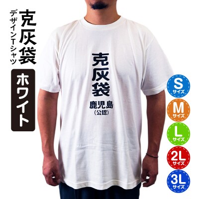 【公認】克灰袋デザインTシャツ ホワイト 5.6オンス　3Lサイズ　K116-014_05