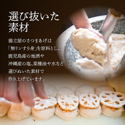 【5営業日以内に発送】揚立屋 真空さつまあげふるさと便　K197-001