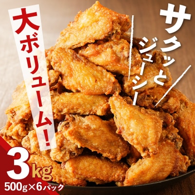 訳あり　徳用「マルイのチキンバー」3kg　K050-003
