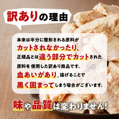 訳あり　徳用「マルイのチキンバー」3kg　K050-003