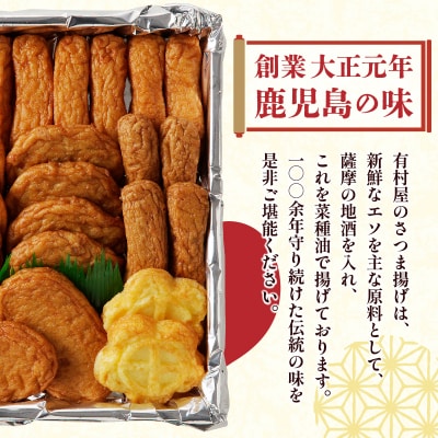 【5営業日以内に発送】有村屋 さつま揚げ 6種　K094-001