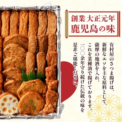 【5営業日以内に発送】有村屋 さつま揚げ 7種　K094-002
