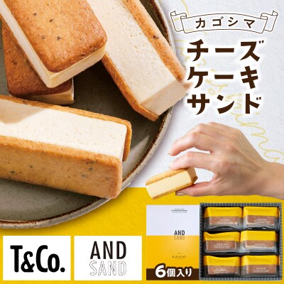 カゴシマチーズケーキサンド　6個入　K201-001