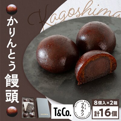 かりんとう饅頭8個入 x 2箱　K201-003
