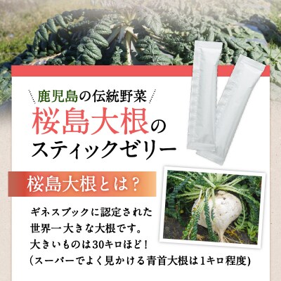 健康食品:桜島大根スティックゼリー「トリゴネリン入ってます」　K196-002