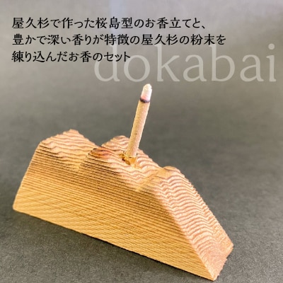 dokabai～屋久杉お香とお香立てのセット～　K042-013