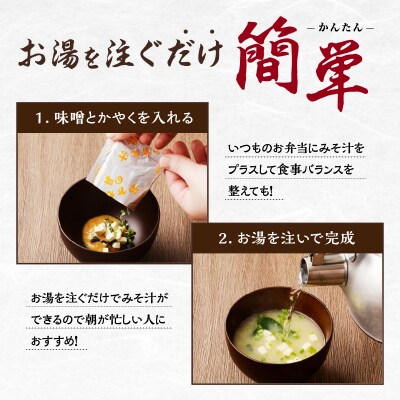 【キンコー醤油】即席麦みそ汁(50食)セット　K055-009