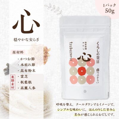 粉末薬膳おだし【心・要】パックタイプ　K221-001_02