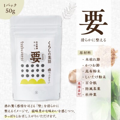 粉末薬膳おだし【心・要】パックタイプ　K221-001_02