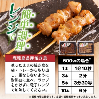 【お手軽】鹿児島県産 本格焼き鳥 4種 計20本セット(調理済) K219-001_01