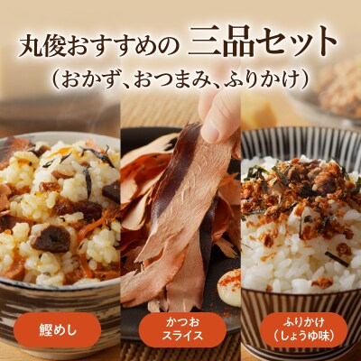 【ネコポス】老舗鰹節屋が贈る、おすすめチョイス-(1)　K020-006