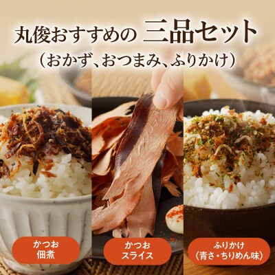 【ネコポス】老舗鰹節屋が贈る、おすすめチョイス-(2)　K020-007