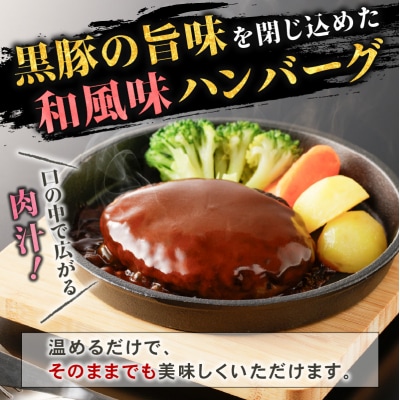 【10営業日以内に発送】鹿児島黒豚ハンバーグ 8個入り　K091-010