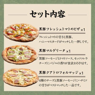【かごしま黒豚 六白亭】黒豚ピザ詰め合わせ 3枚　K163-011