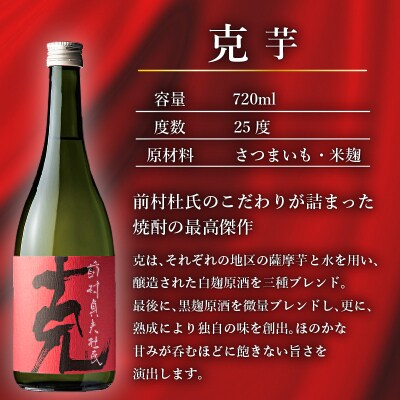 本格芋焼酎 克(芋焼酎/麦焼酎) 中瓶 2本セット　K204-004