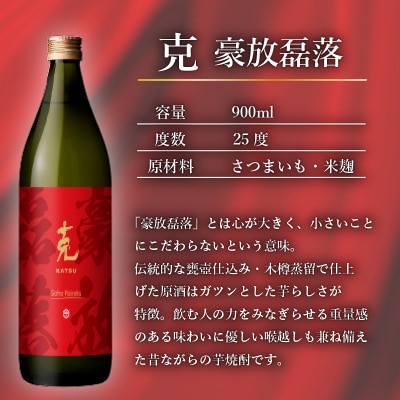 本格芋焼酎 克(新 無手勝流/豪放磊落) 中瓶 2本セット　K204-002