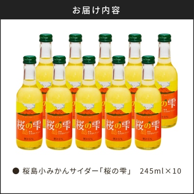桜島小みかんサイダー「桜の雫」10本　K247-002