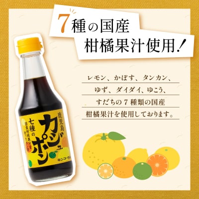 【キンコー醤油】カジュポン(300ml)6本入セット K055-010